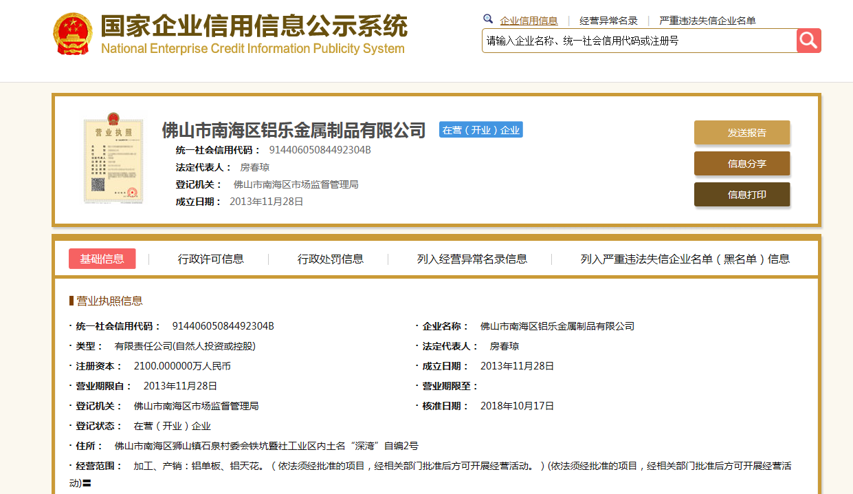 威海信息公示栏